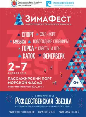 ЗимаФест