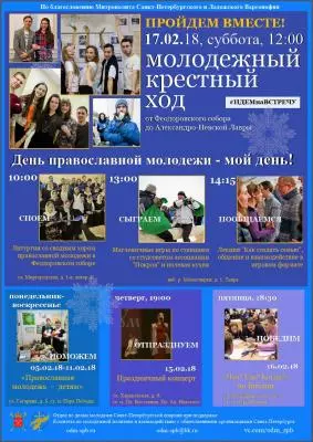 Общегородской молодежный крестный ход