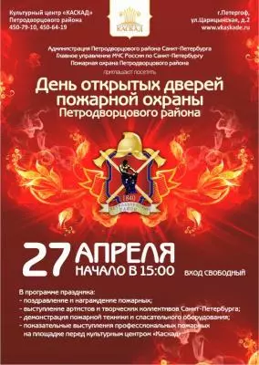 День открытых дверей пожарной охраны