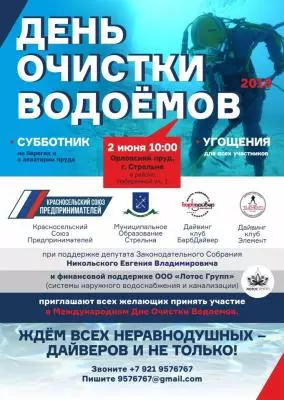 Чистим вместе с водолазами Орловский пруд