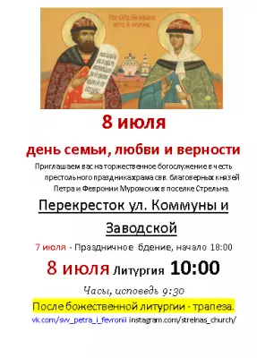 Праздничное бдение, литургия и трапеза