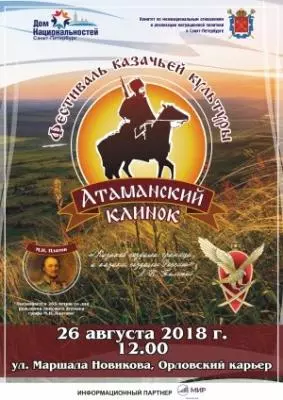 «Атаманский клинок»