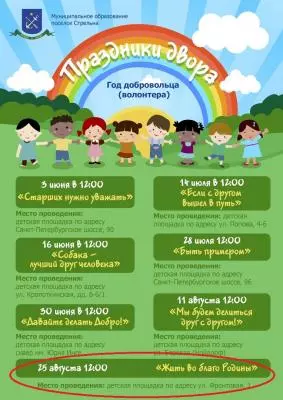 День двора на Фронтовой