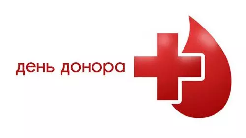 День донора