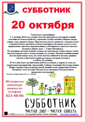 Субботник 20 октября