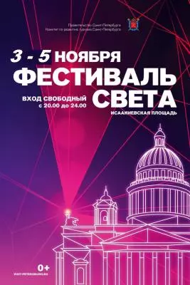 3-5 ноября пройдет Фестиваль света