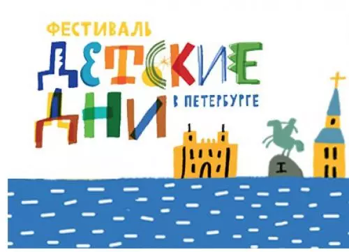 Детские дни в каникулы