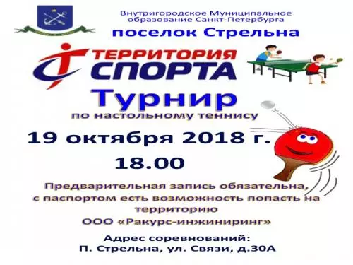 Анонс Турнира по настольному теннису