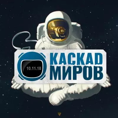 Фестиваль «Каскад миров» проводится в центральном фойе, галереях, внутреннем дворе и малом зале СПб ГБУ Культурный центр «Каскад» 10 ноября 2018 г. с 15.00 (Петергоф, ул. Царицынская, д.2)