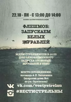 Ко Дню белых журавлей