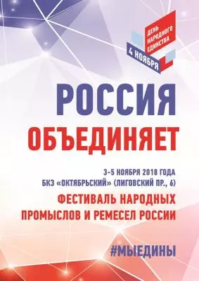 Мы едины