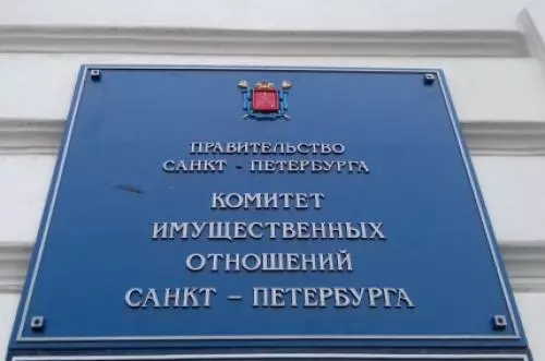 Комитет имущественных отношений Санкт-Петербурга уведомляет