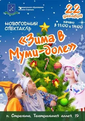 Новогодние ёлки и спектакли
