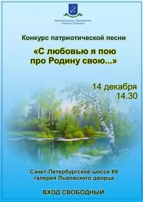 Анонс конкурса песни