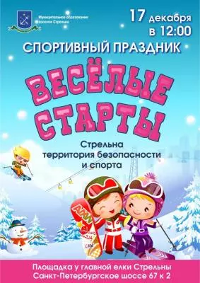 Веселые старты
