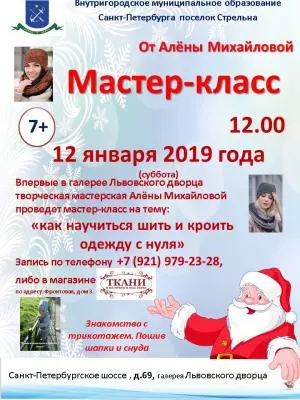 Анонс курсов шитья