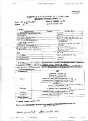 Горячей воды нет из-за однодневного ремонта