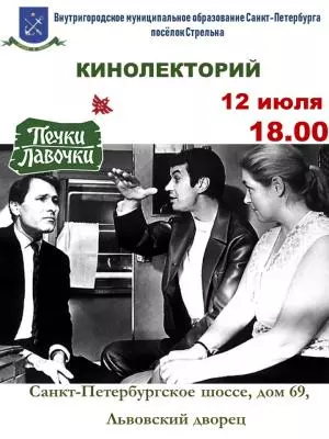 Печки-лавочки