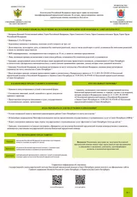 Бесплатная юридическая помощь