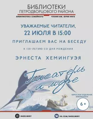 Библиотека семейного чтения им. Ю.Инге приглашает всех желающих!