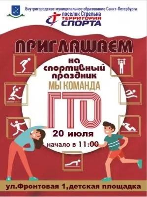 ГТО на Фронтовой