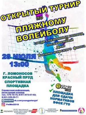 Открытый турнир по пляжному волейболу