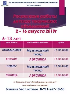 Расписание работы детских творческих объединений