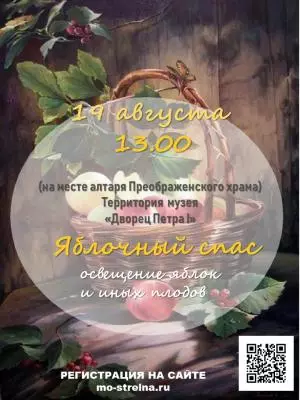 На яблочный спас ждут на бывшем месте церкви во время спаса преображения господня