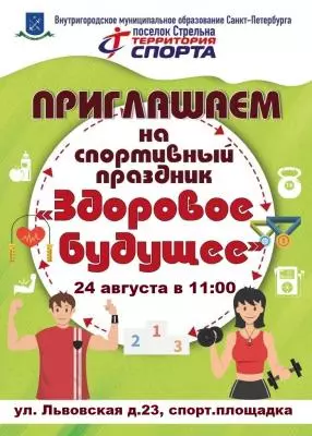 Здоровое будущее