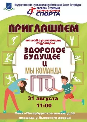 Приглашаем на завершающие турниры