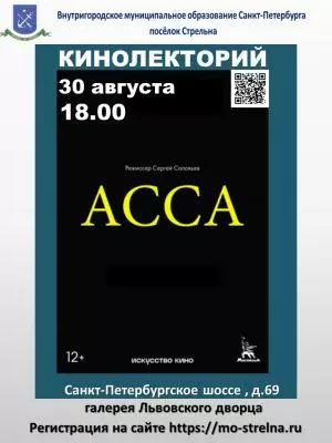 Кинолекторий Львовского дворца