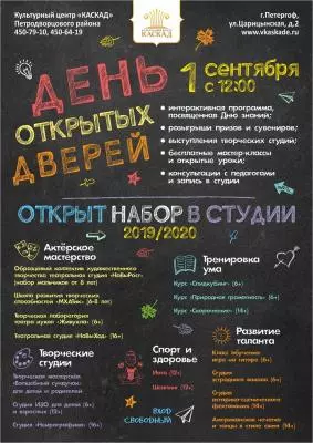 День знаний в Каскаде