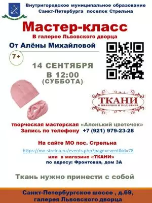 Мастер-класс по пошиву шапок и снудов