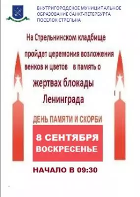 Митинг памяти