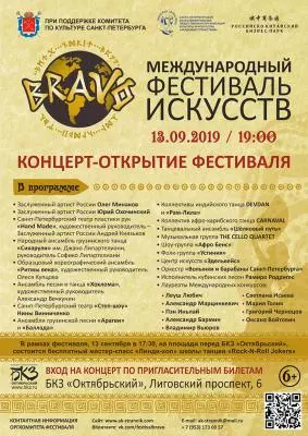 Приглашаем на международный фестиваль искусств
