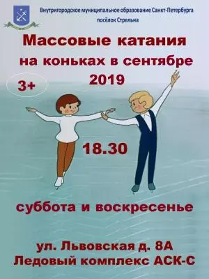 Катания на льду уже в сентябре