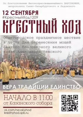 Крестный ход 12 сентября 2019 года