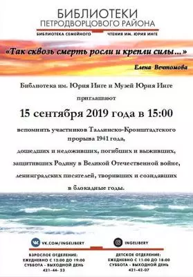 Памяти ленинградских писателей