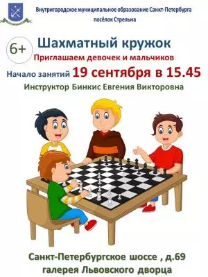 Шахматы во Львовском