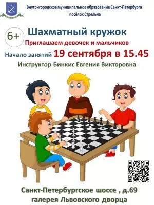 Запись на шахматный кружок открыта