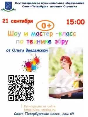Шоу и мастер-класс по технике Эбру