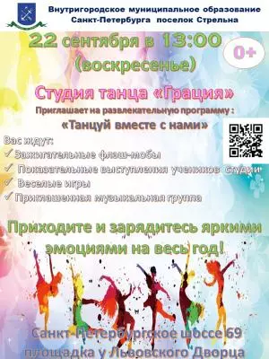 Студия танца «Грация» во дворе у Львовского