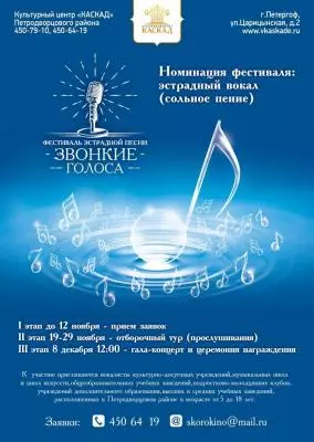 Фестиваль эстрадной песни