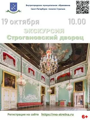 Строгановский дворец