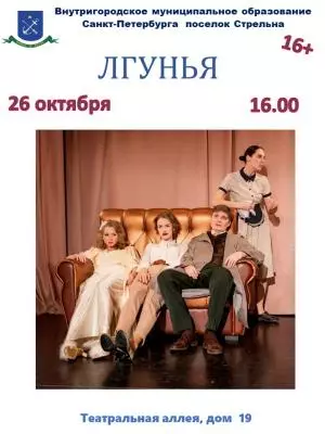 Комедия «Лгунья»