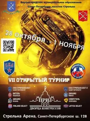 Приз Дворца Конгрессов