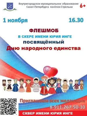 День народного единства