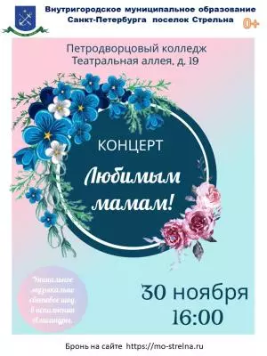 Любимым мамам