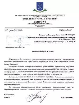 Депутаты всех уровней возвращают остановку