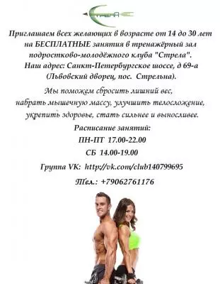 Подростково-молодежный клуб "Стрела" приглашает на бесплатные занятия в тренажерный зал